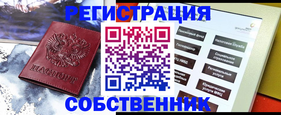 временная регистрация собственник в Петрозаводске