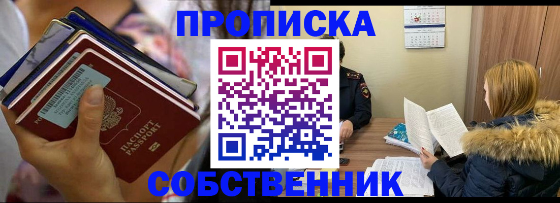 постоянная прописка по месту жительства в Петрозаводске
